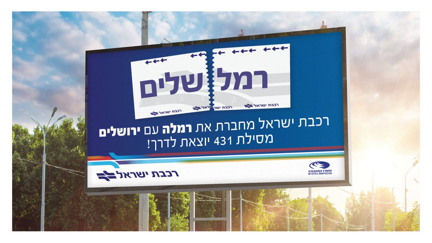 זאיץ חברת פרסום בי טי אל בפרויקט עבור רכבת ישראל